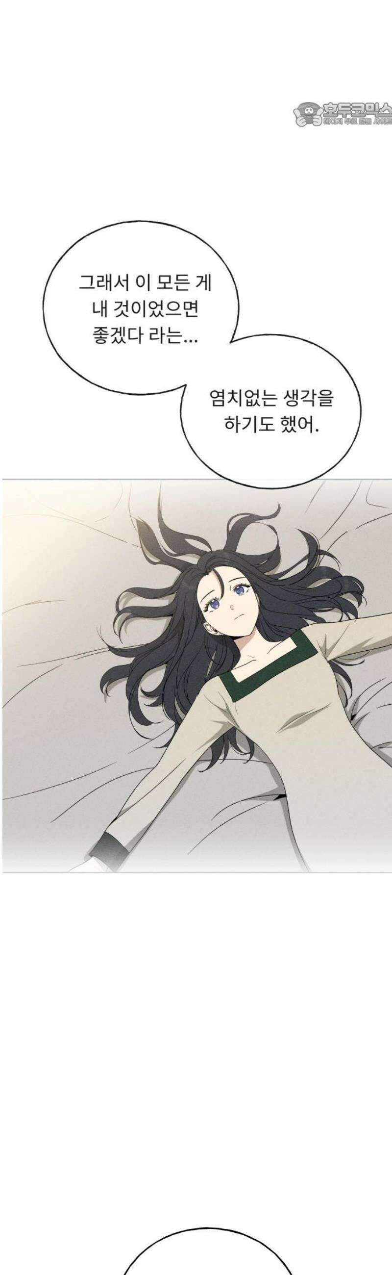 인생내꺼 21화 7