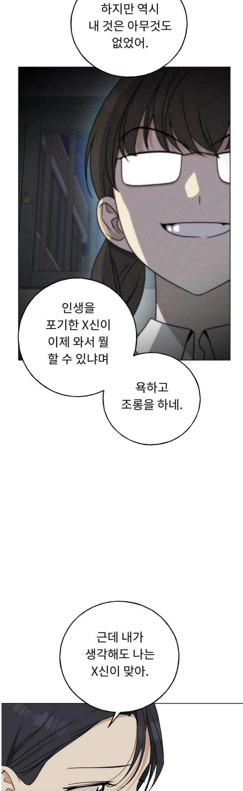 인생내꺼 21화 8
