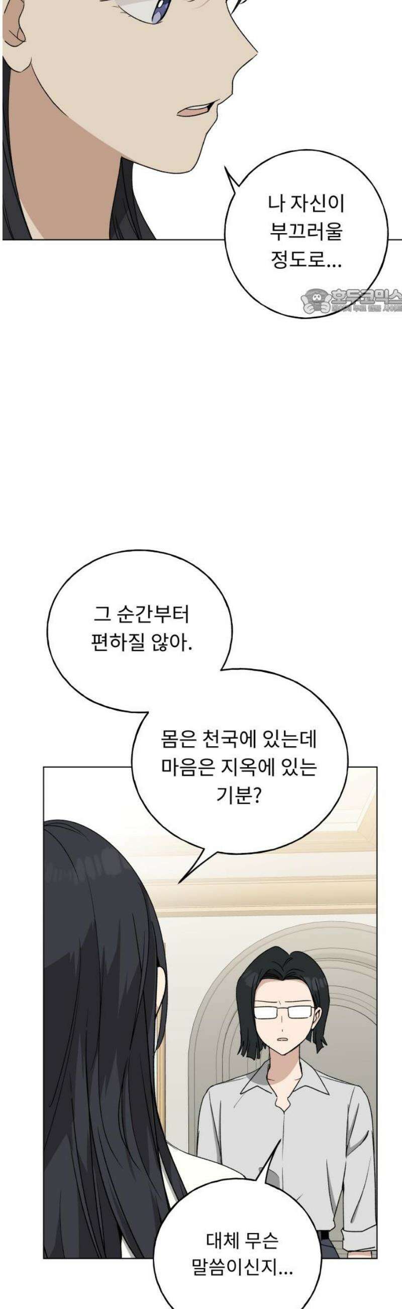 인생내꺼 21화 9
