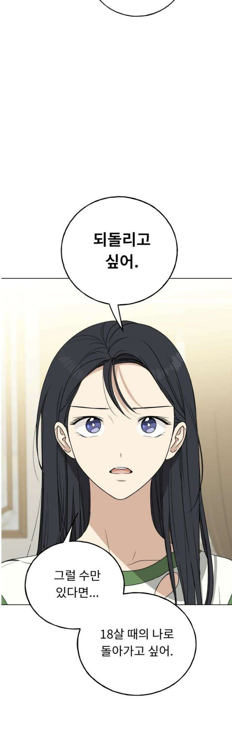 인생내꺼 21화 10