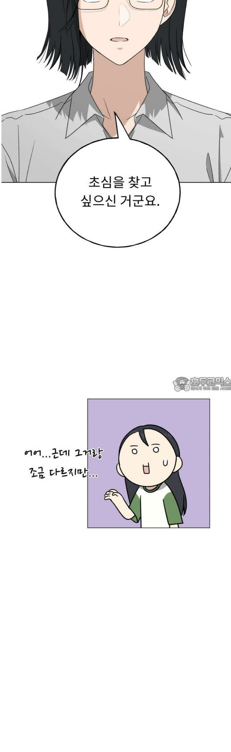 인생내꺼 21화 13