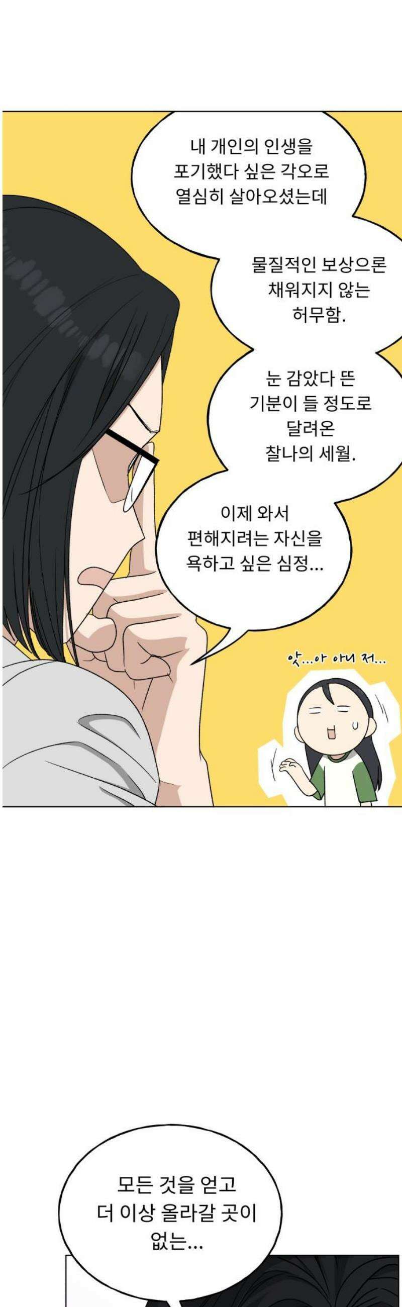 인생내꺼 21화 14