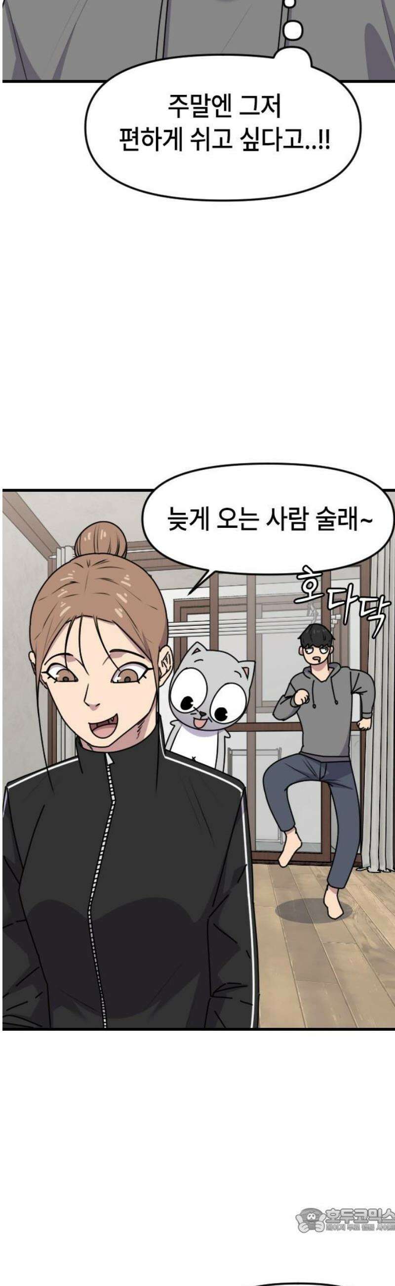 천재 곰먐미 김순자 69화 - 대혼동 시작．．! 4