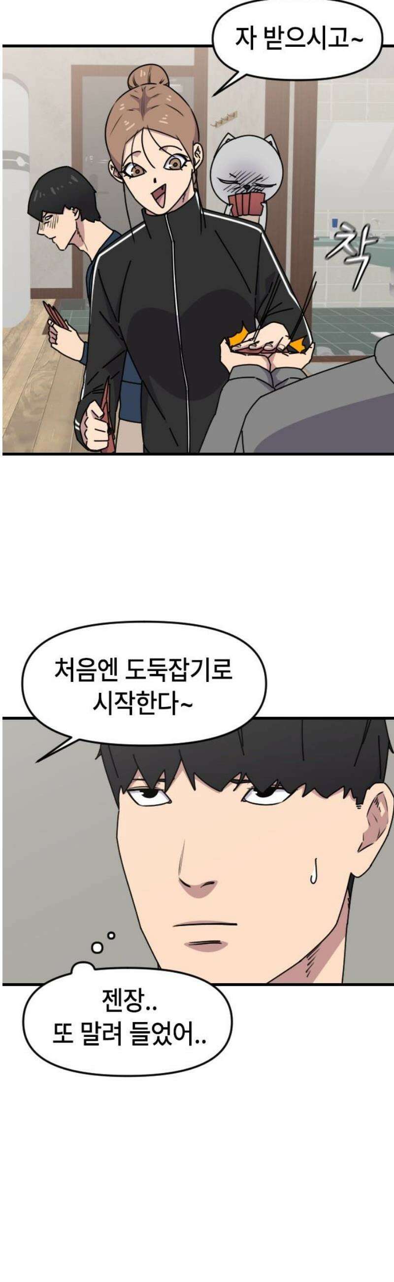 천재 곰먐미 김순자 69화 - 대혼동 시작．．! 5