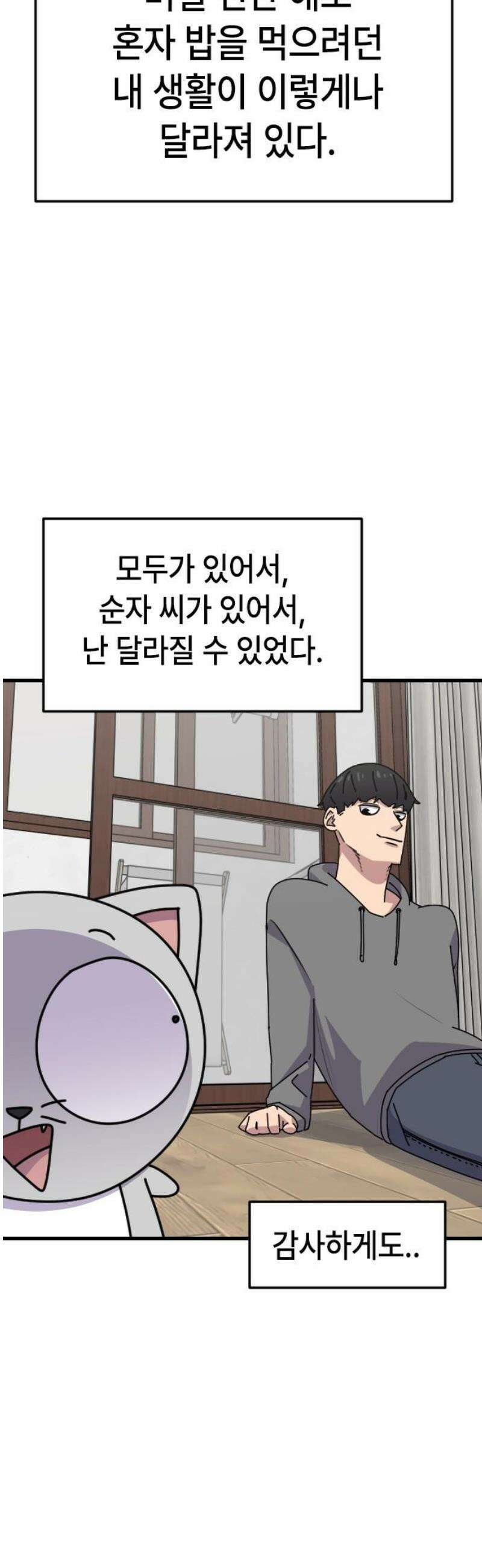천재 곰먐미 김순자 69화 - 대혼동 시작．．! 10