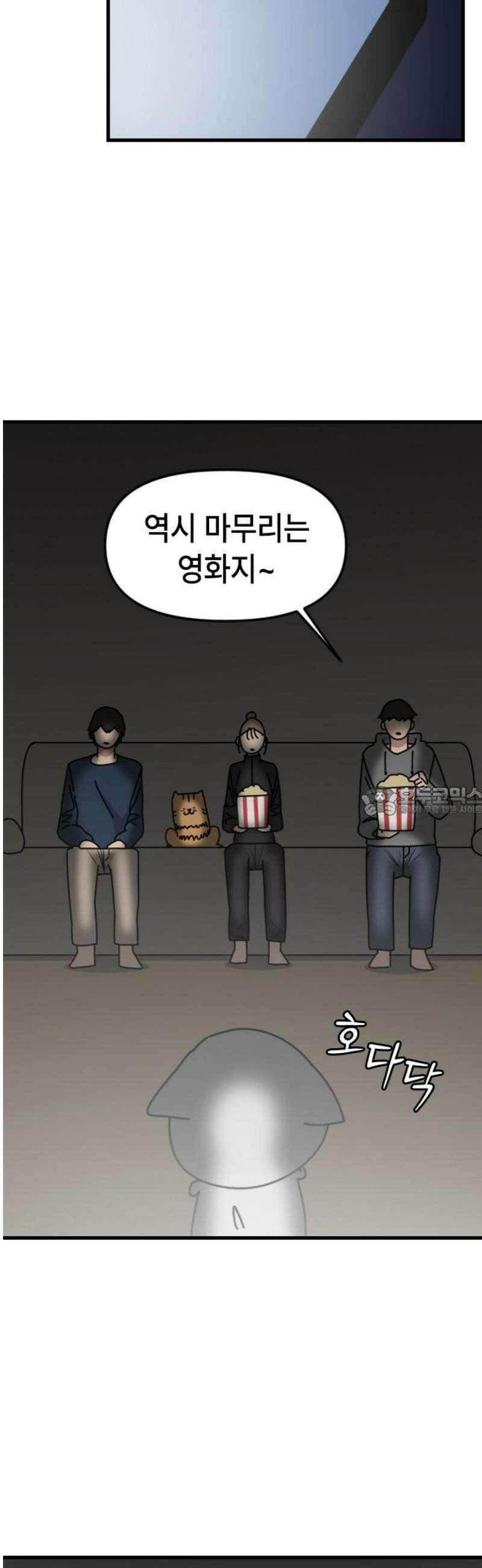 천재 곰먐미 김순자 69화 - 대혼동 시작．．! 13