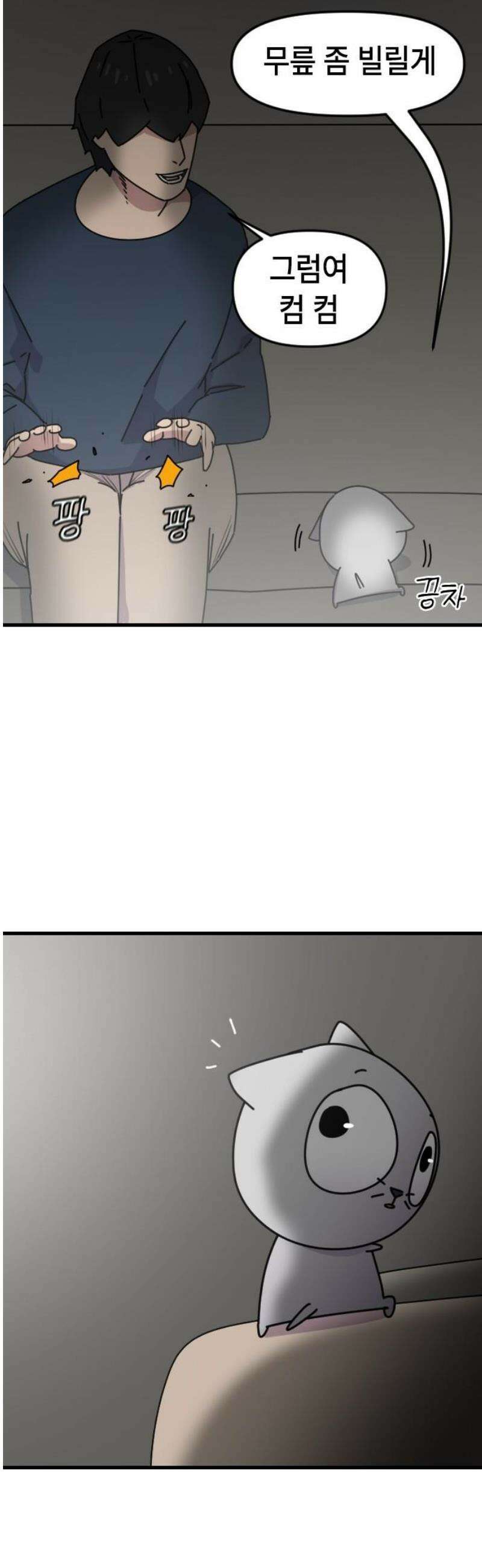 천재 곰먐미 김순자 69화 - 대혼동 시작．．! 14