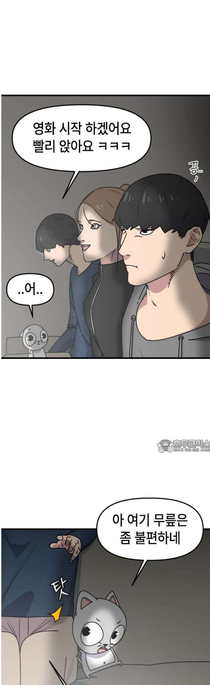 천재 곰먐미 김순자 69화 - 대혼동 시작．．! 15