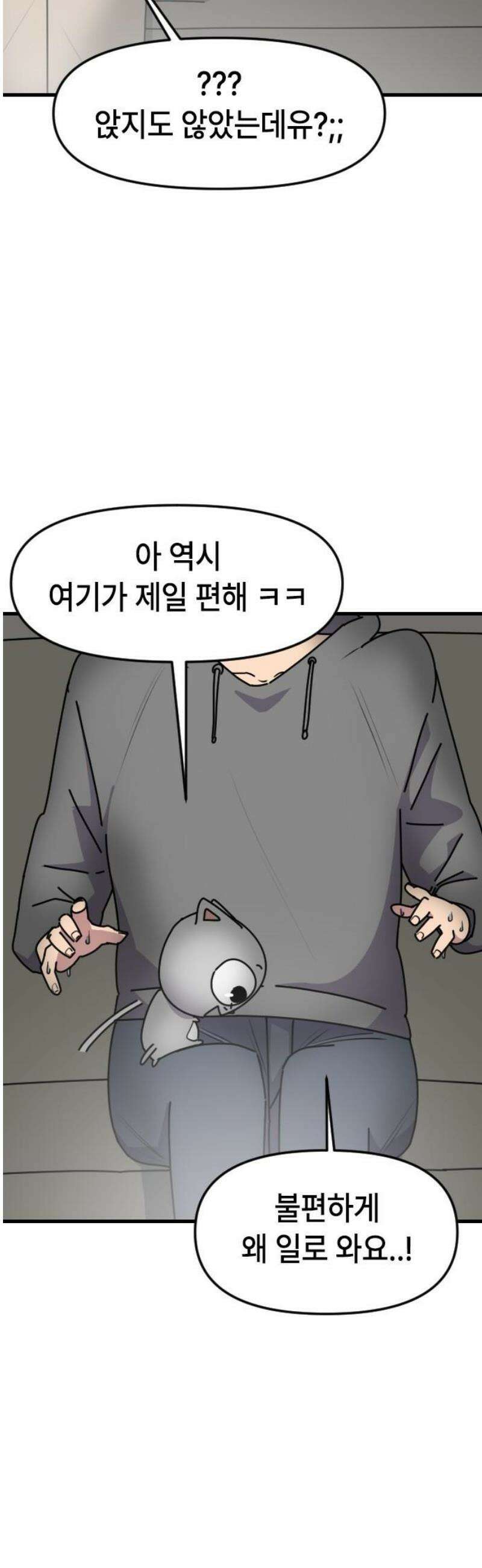 천재 곰먐미 김순자 69화 - 대혼동 시작．．! 16