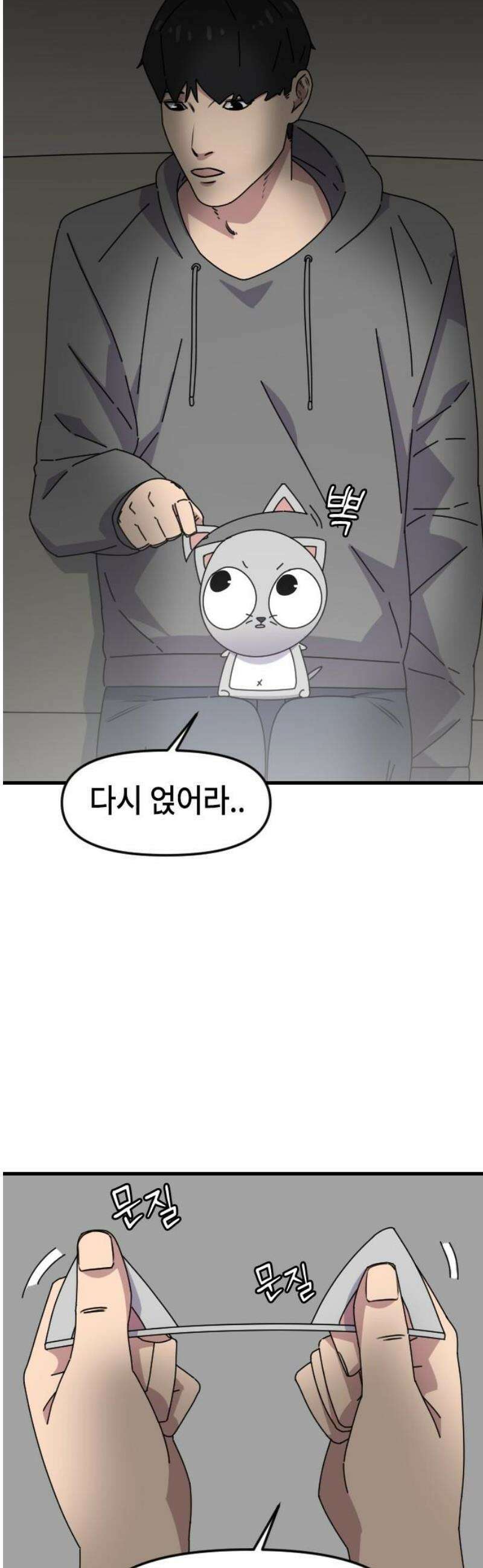 천재 곰먐미 김순자 69화 - 대혼동 시작．．! 21