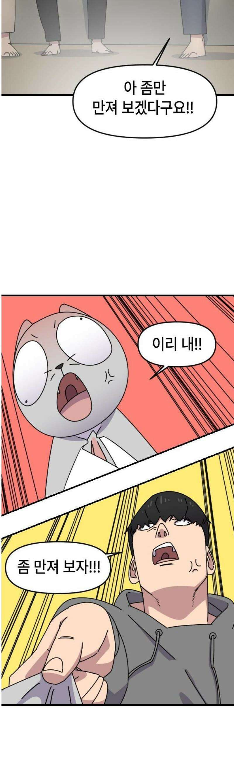 천재 곰먐미 김순자 69화 - 대혼동 시작．．! 23