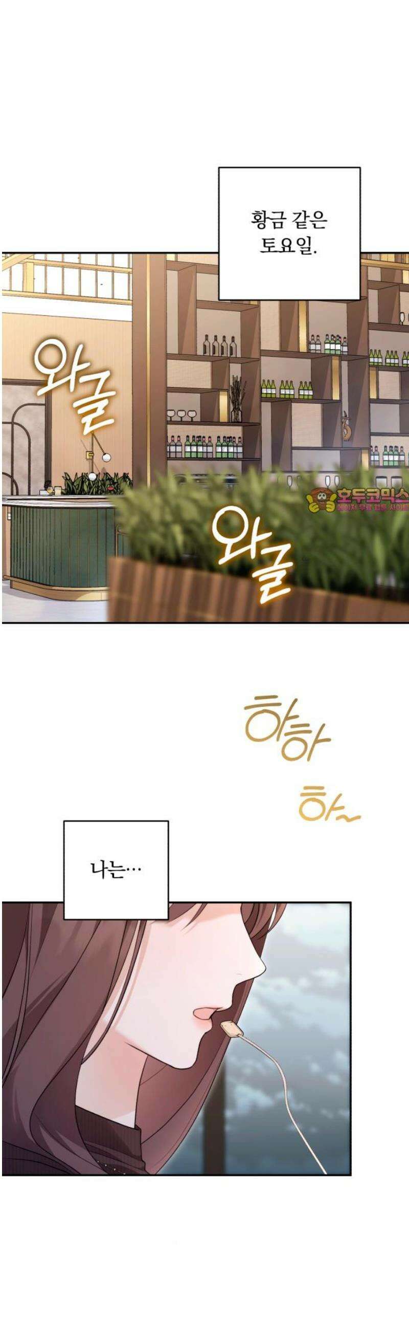 처음도 아닌데 14화 1
