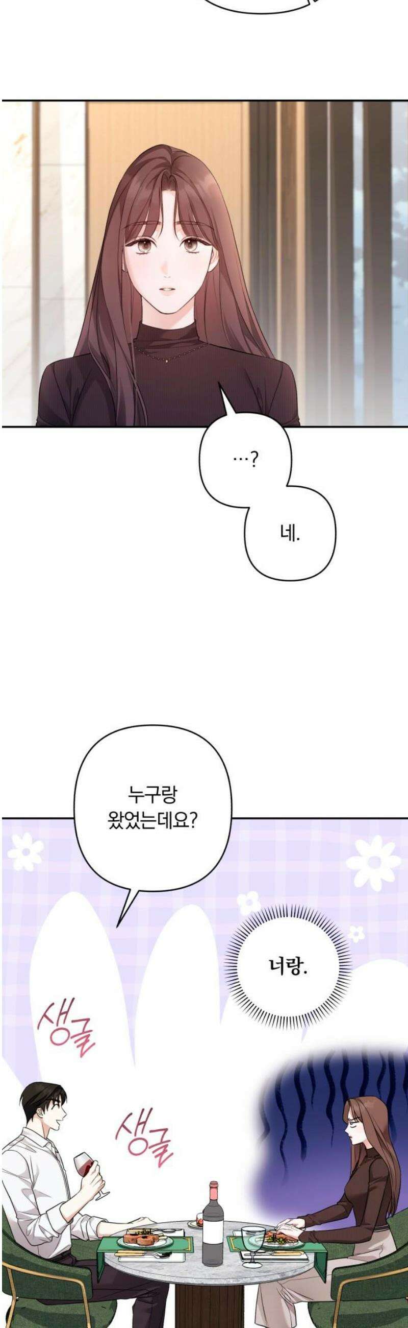 처음도 아닌데 14화 3