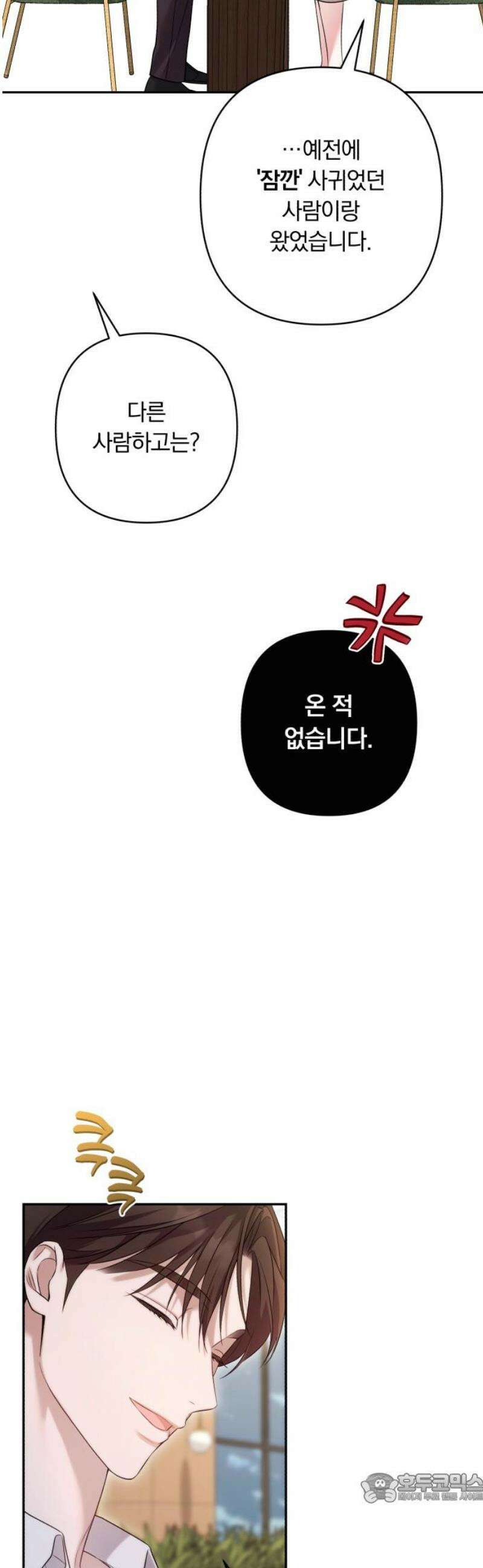 처음도 아닌데 14화 4