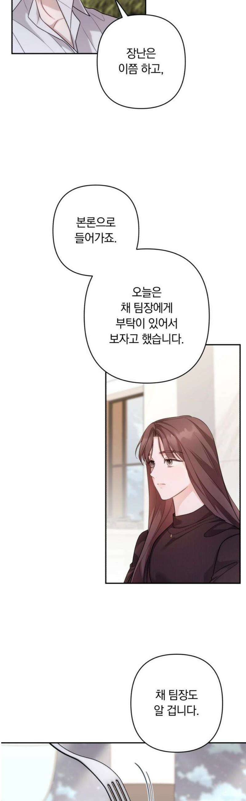 처음도 아닌데 14화 5