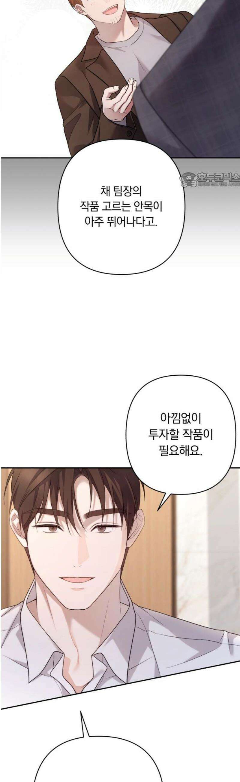 처음도 아닌데 14화 9