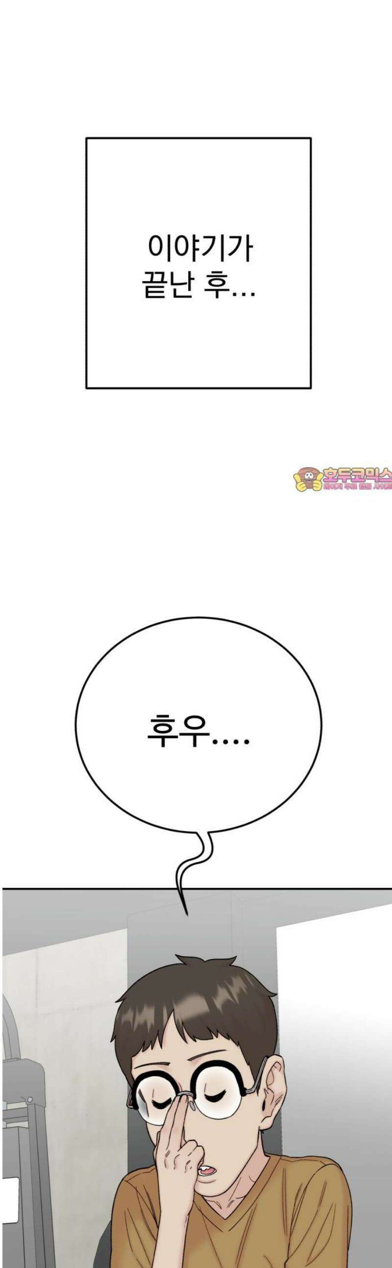 내남친 킹카만들기 131화: 오타쿠와 운동바보 1