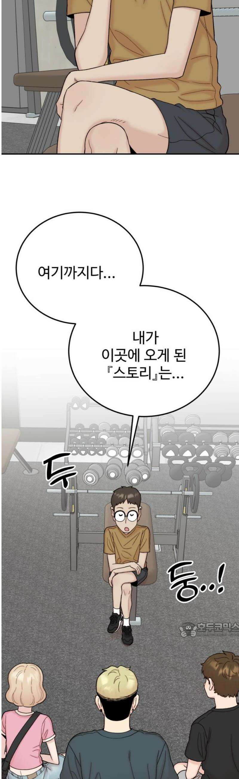 내남친 킹카만들기 131화: 오타쿠와 운동바보 2