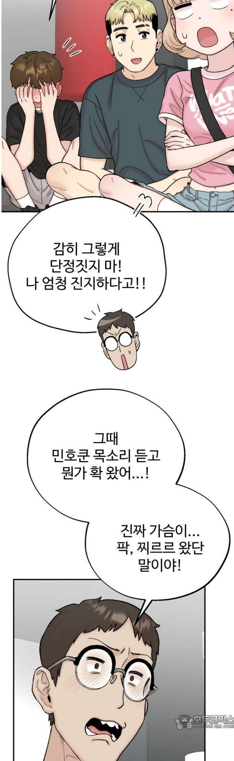 내남친 킹카만들기 131화: 오타쿠와 운동바보 4