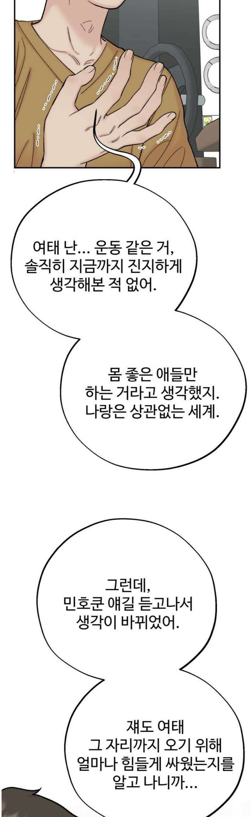 내남친 킹카만들기 131화: 오타쿠와 운동바보 5