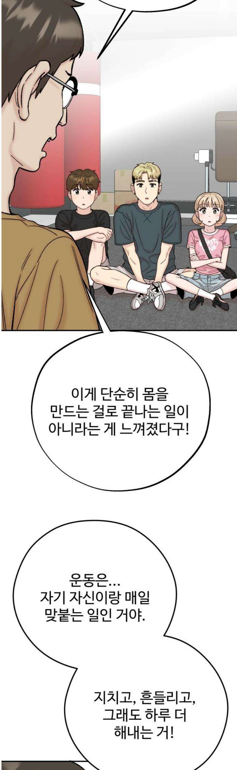 내남친 킹카만들기 131화: 오타쿠와 운동바보 6