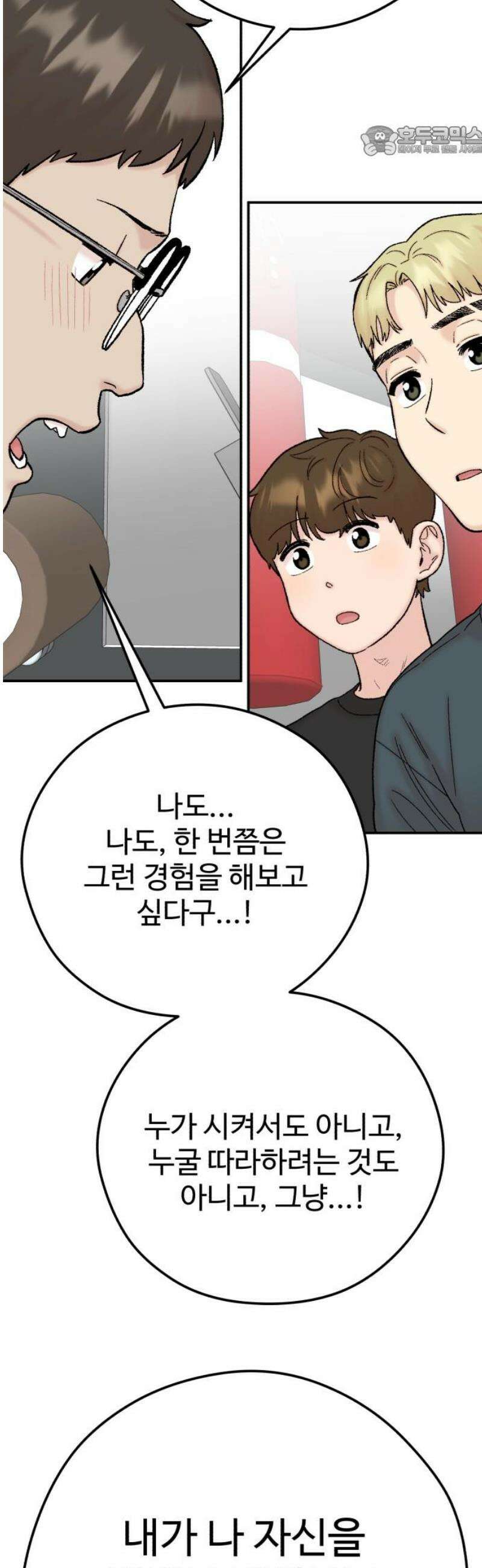 내남친 킹카만들기 131화: 오타쿠와 운동바보 7