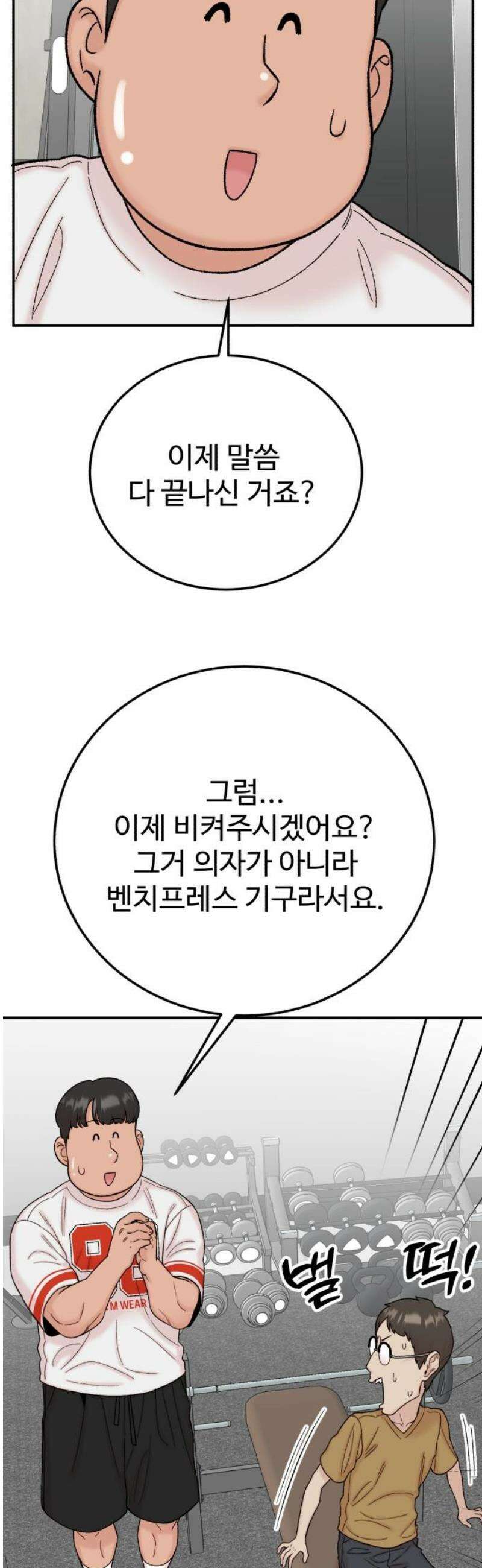 내남친 킹카만들기 131화: 오타쿠와 운동바보 10