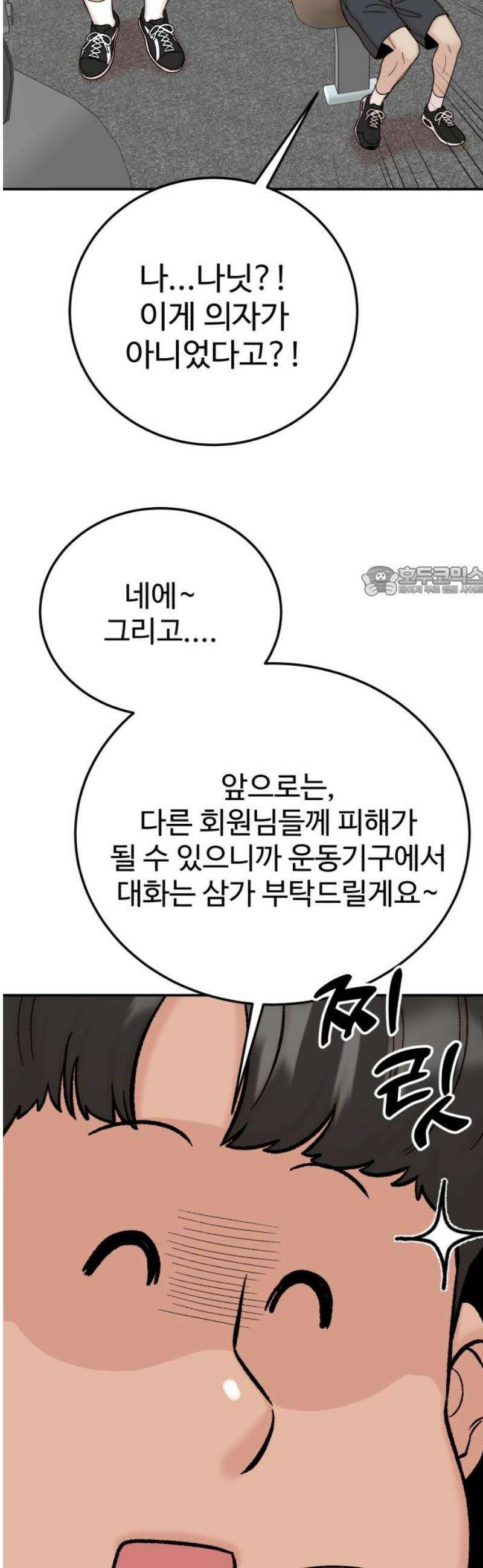 내남친 킹카만들기 131화: 오타쿠와 운동바보 11