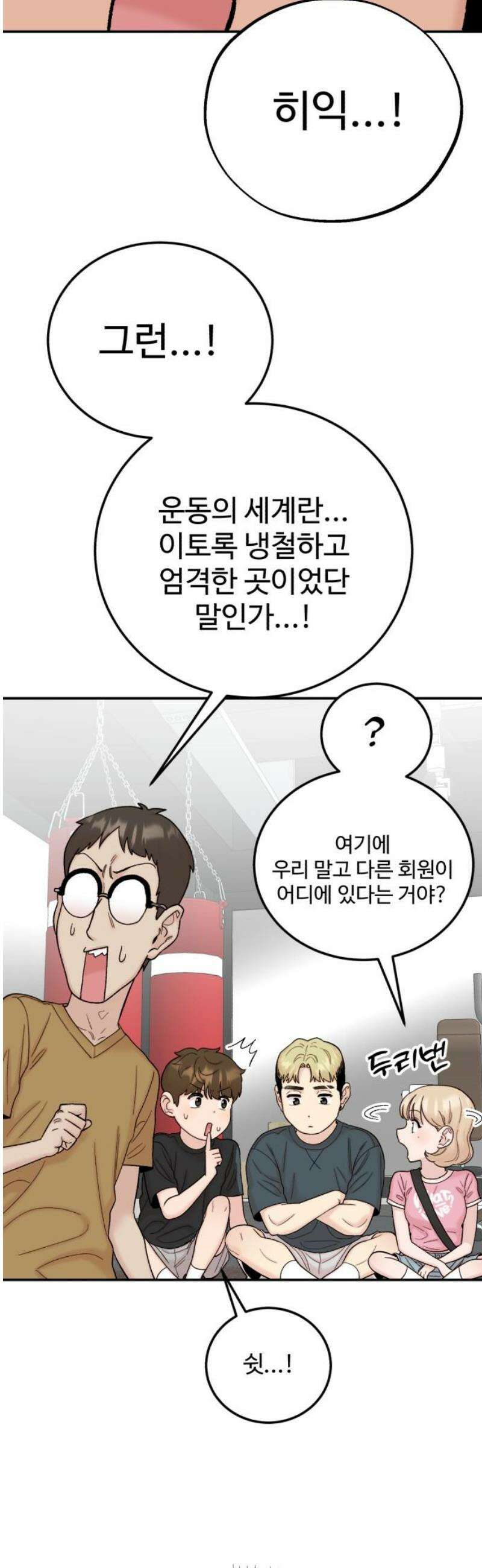 내남친 킹카만들기 131화: 오타쿠와 운동바보 12