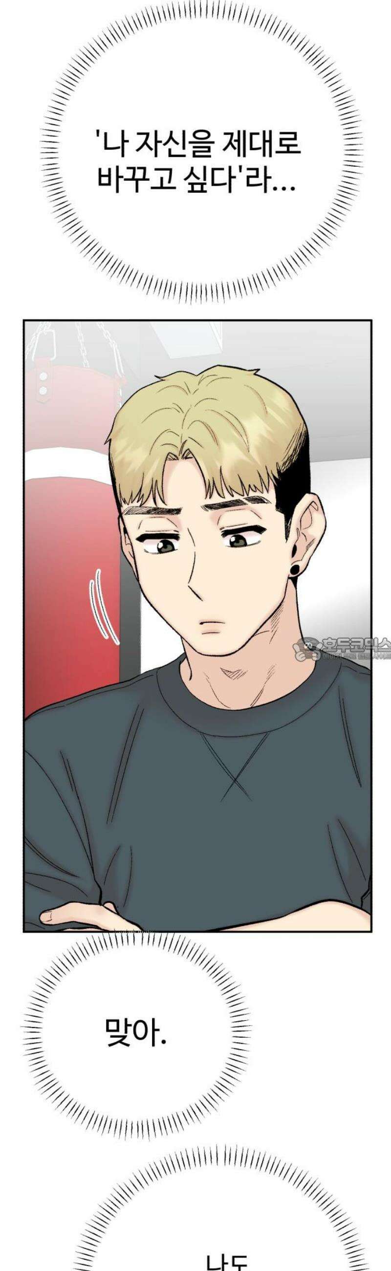내남친 킹카만들기 131화: 오타쿠와 운동바보 13