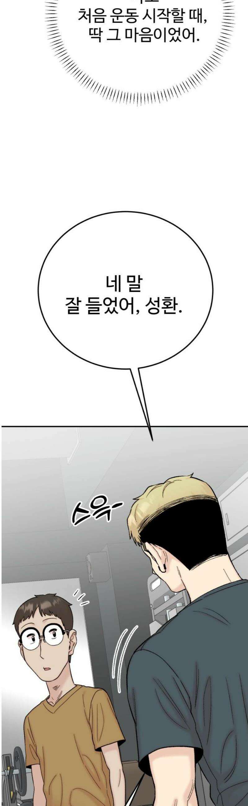 내남친 킹카만들기 131화: 오타쿠와 운동바보 14