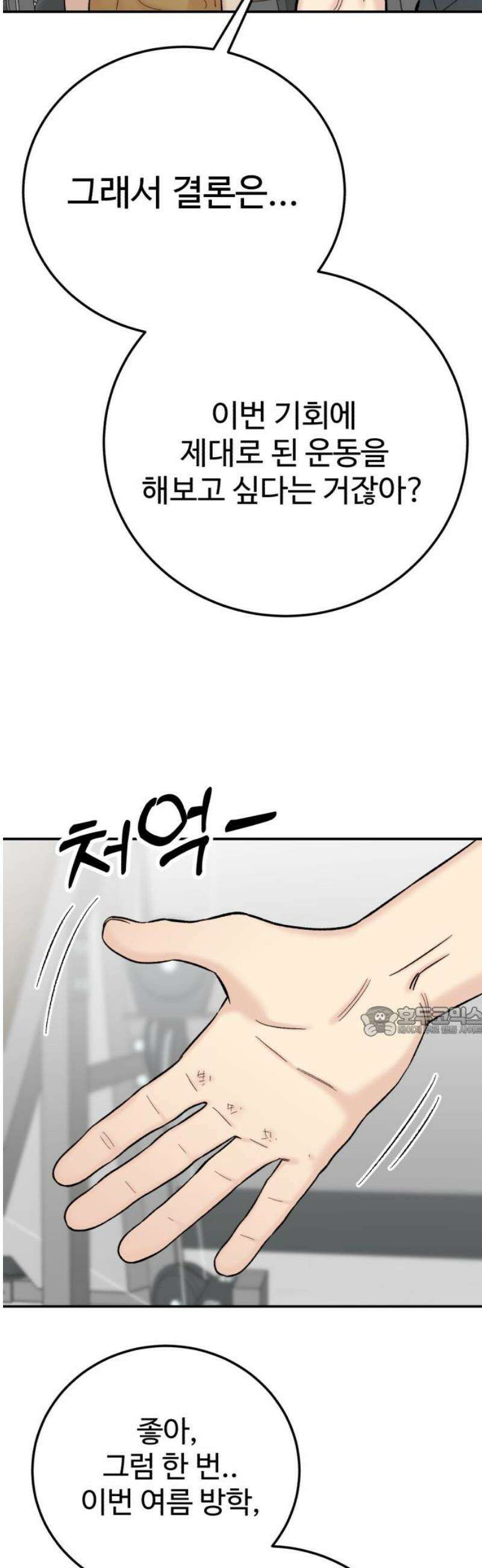 내남친 킹카만들기 131화: 오타쿠와 운동바보 15