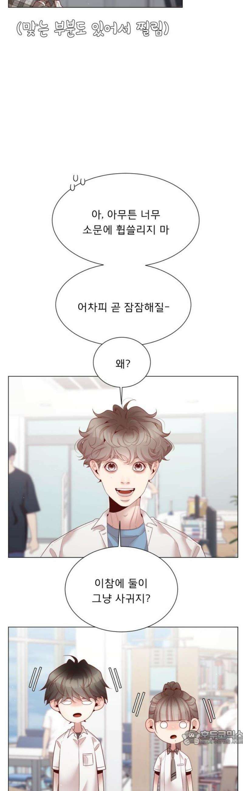 흑역사 어게인 93화 19