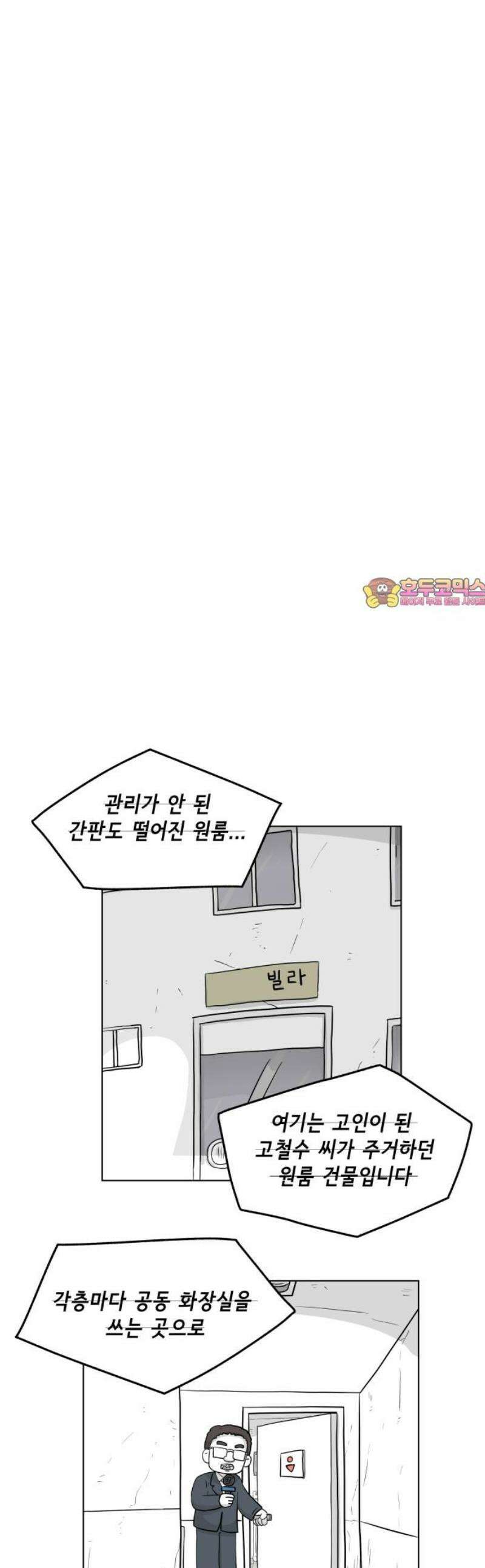 죽어 천국에 가다 52화 아침 1