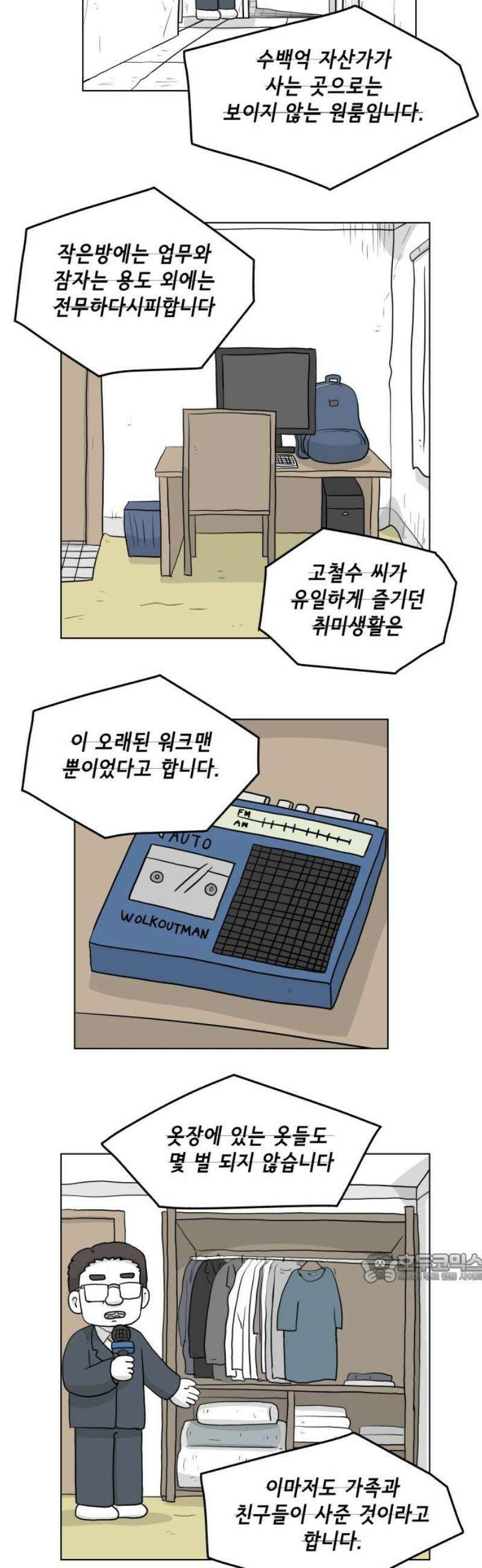 죽어 천국에 가다 52화 아침 2