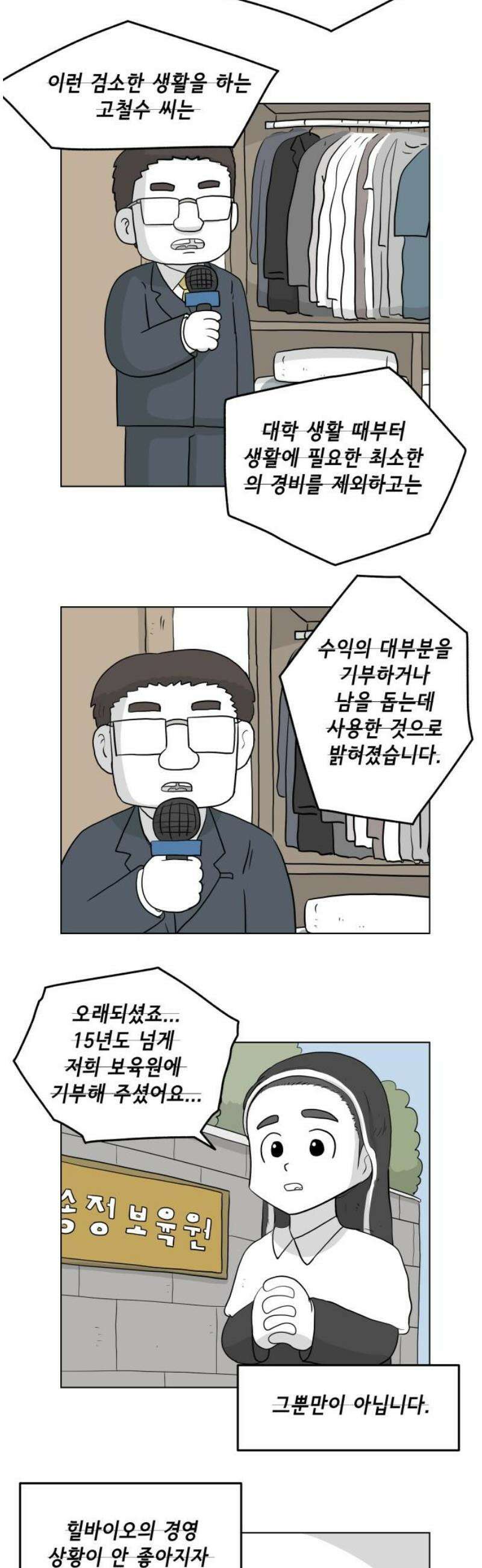 죽어 천국에 가다 52화 아침 3