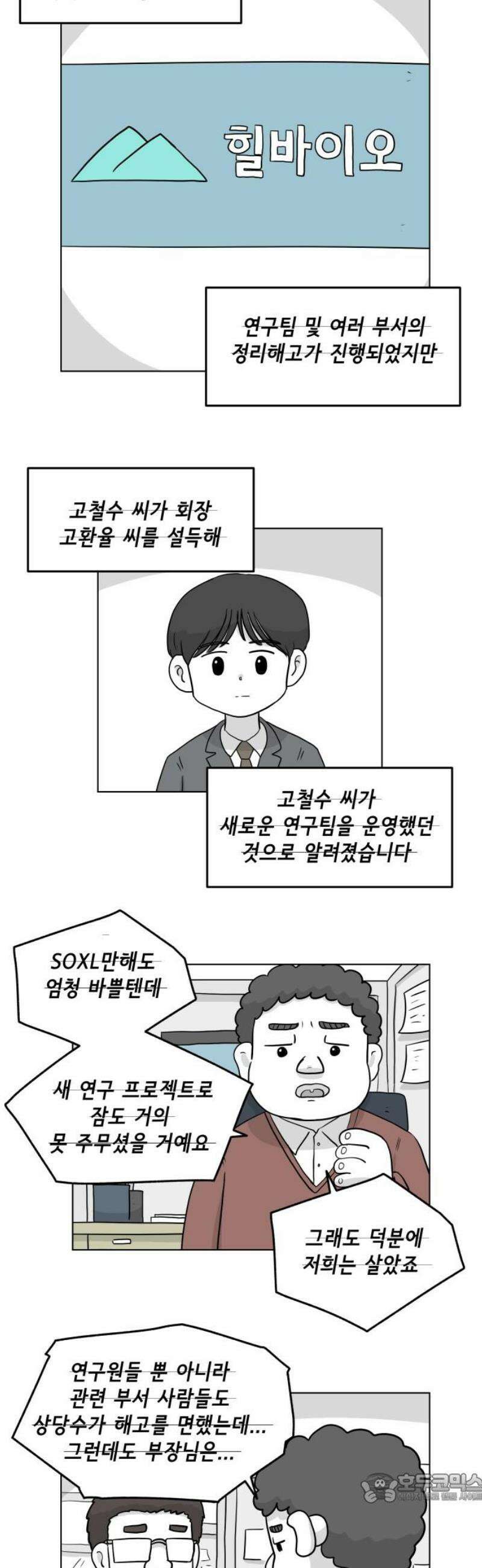 죽어 천국에 가다 52화 아침 4