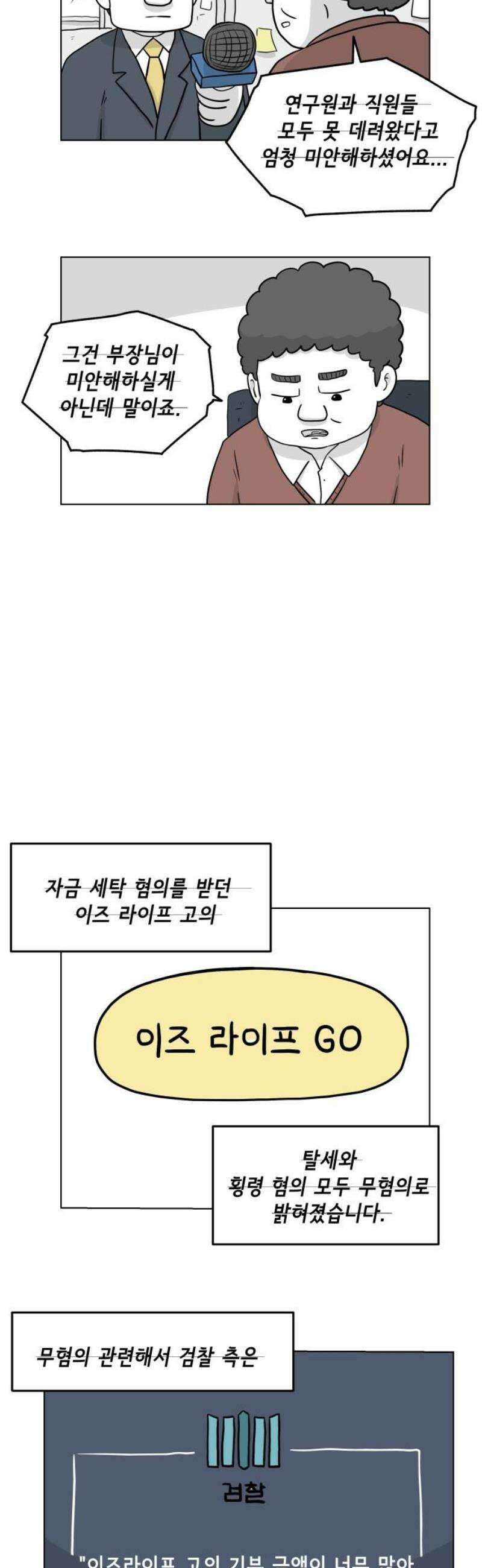 죽어 천국에 가다 52화 아침 5