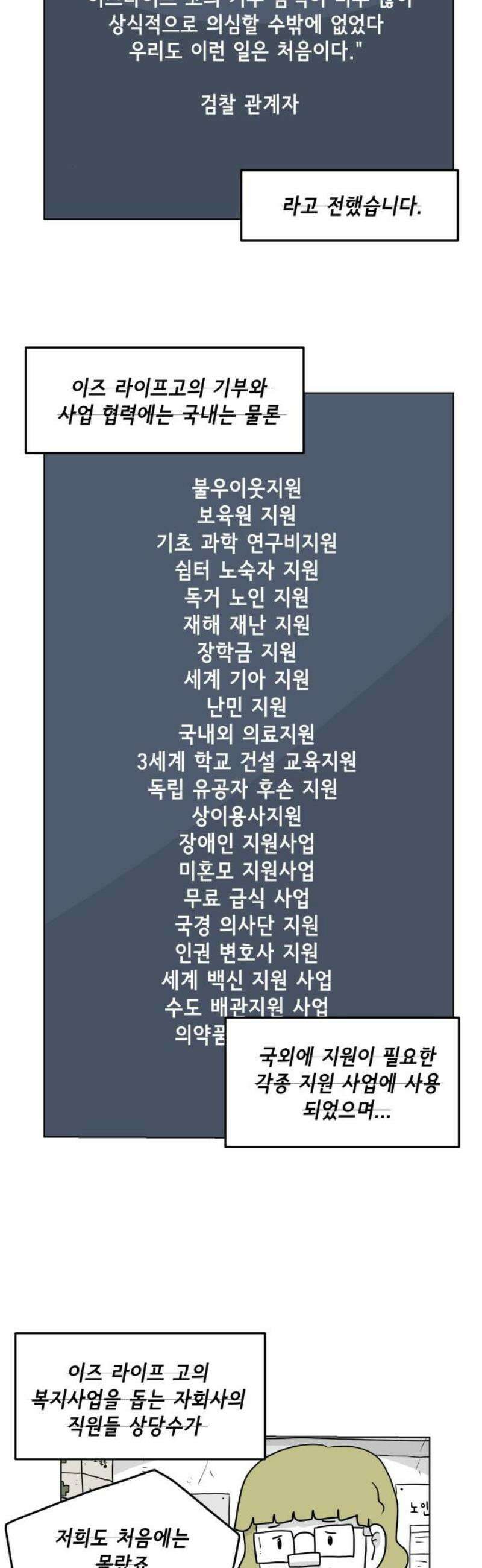 죽어 천국에 가다 52화 아침 6