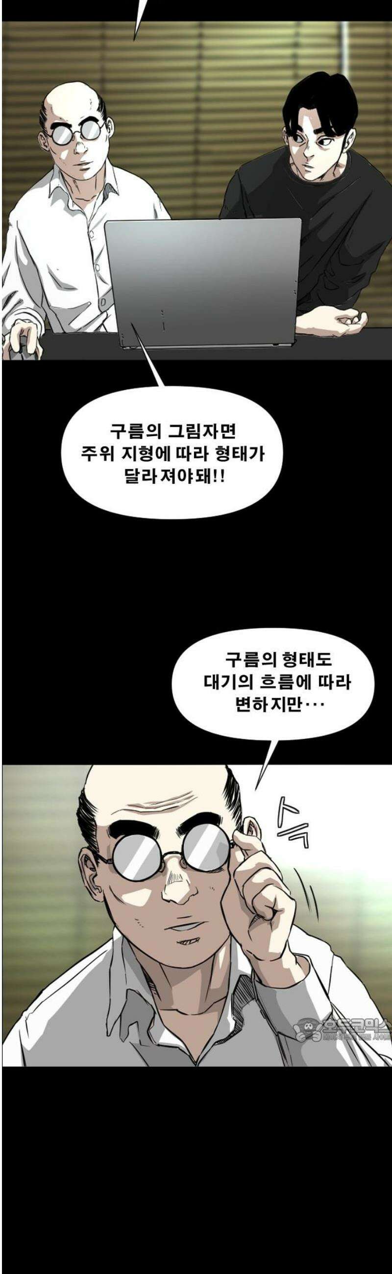 축살 3화 2