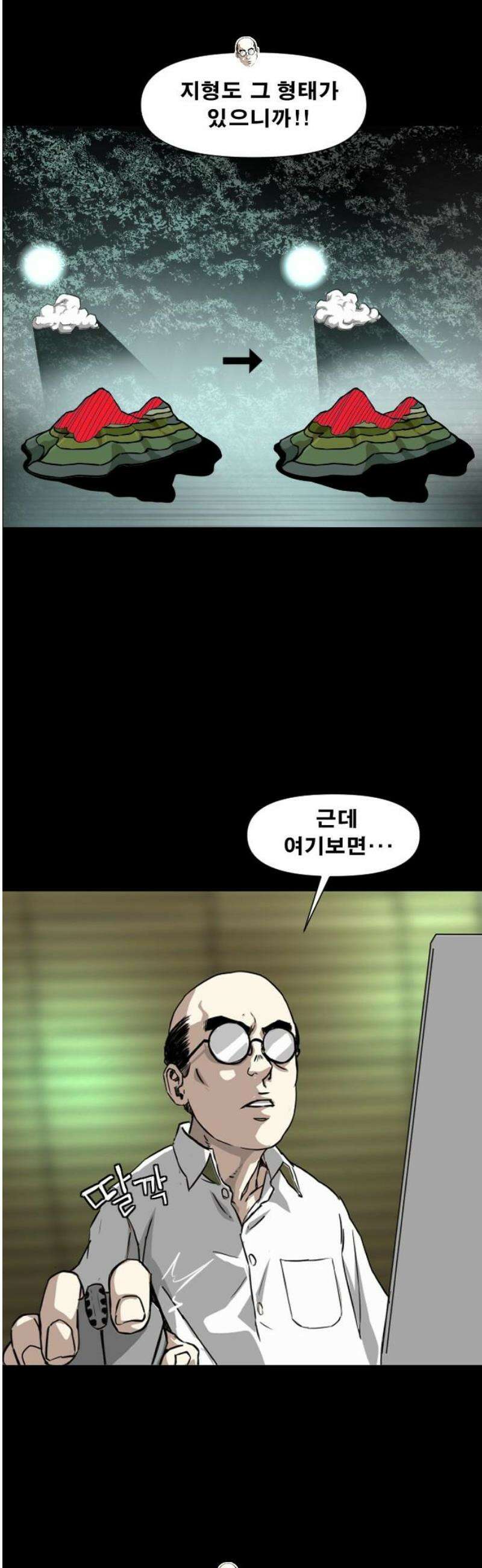 축살 3화 3