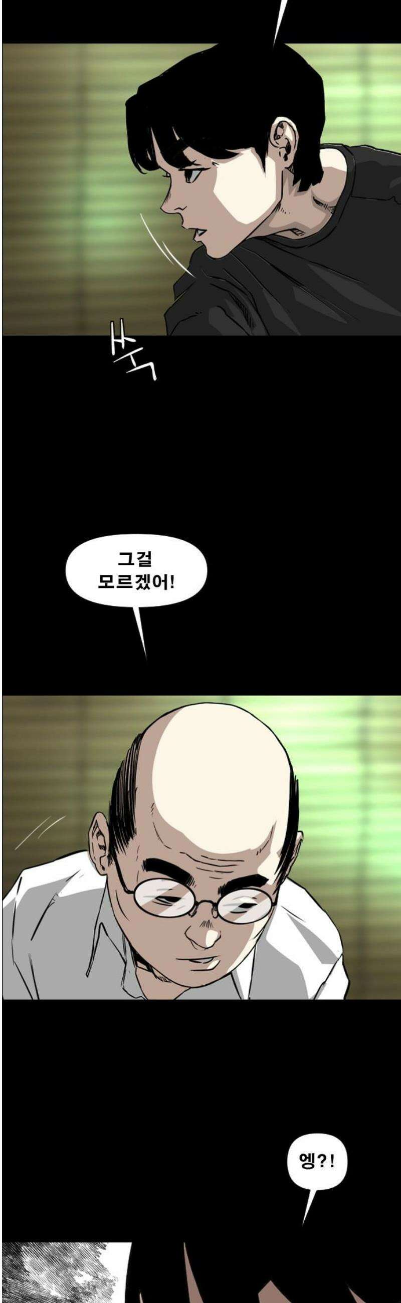 축살 3화 5