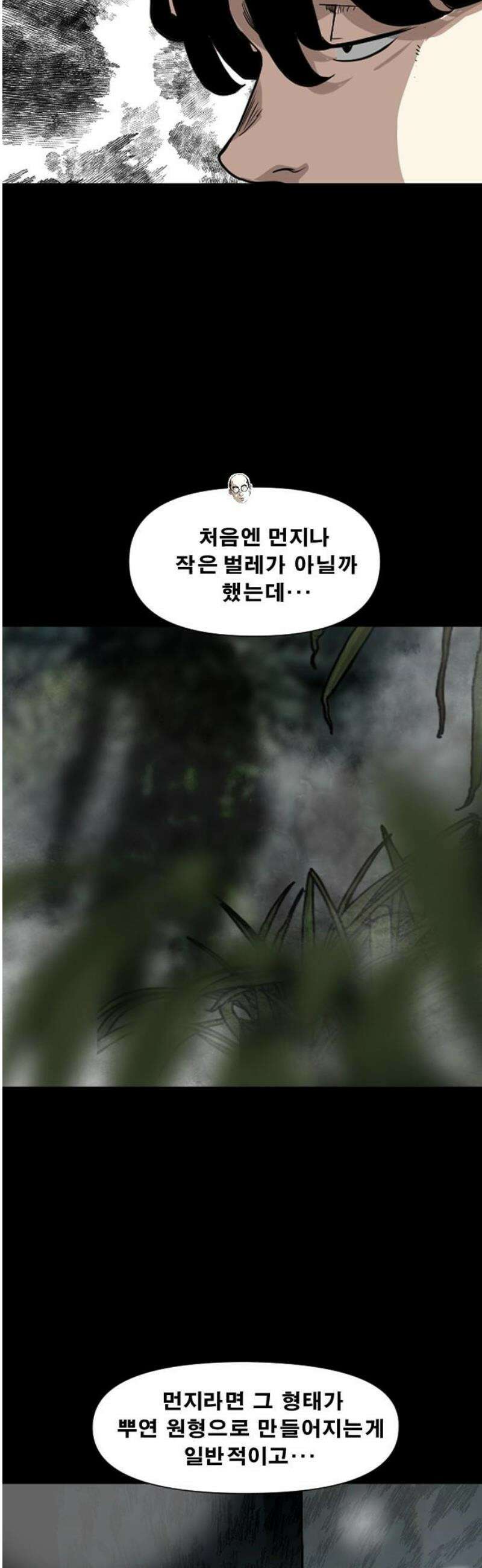축살 3화 6