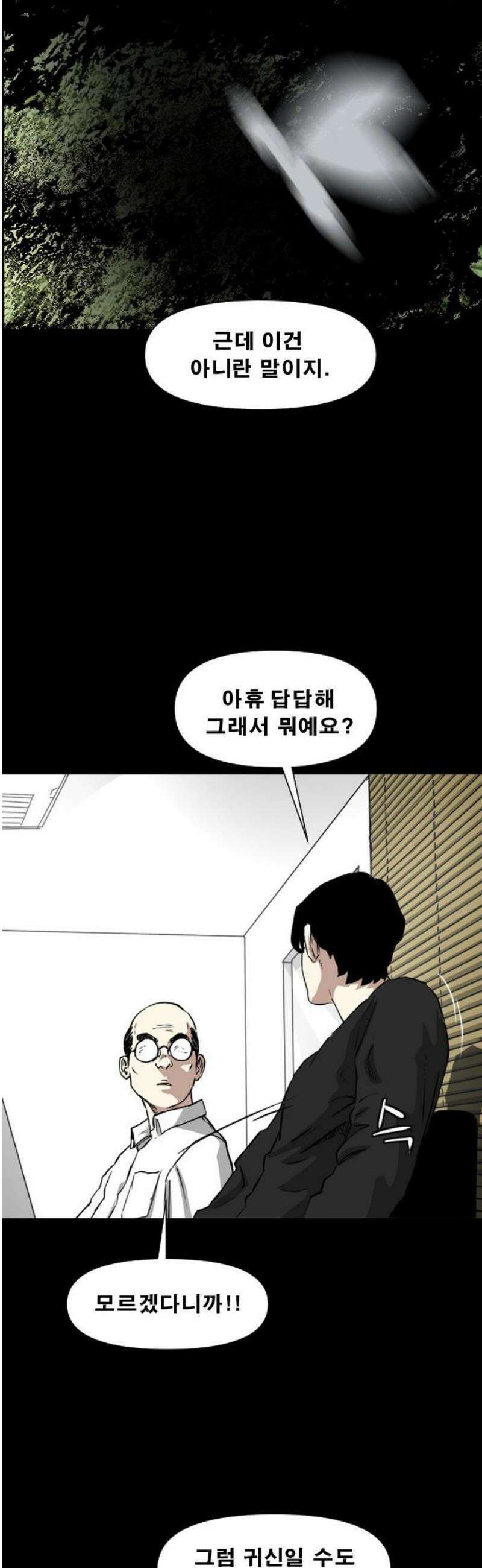 축살 3화 8