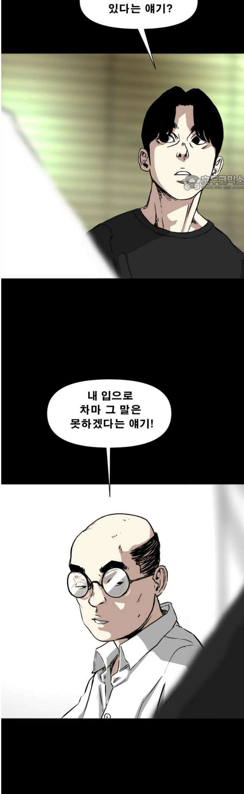 축살 3화 9