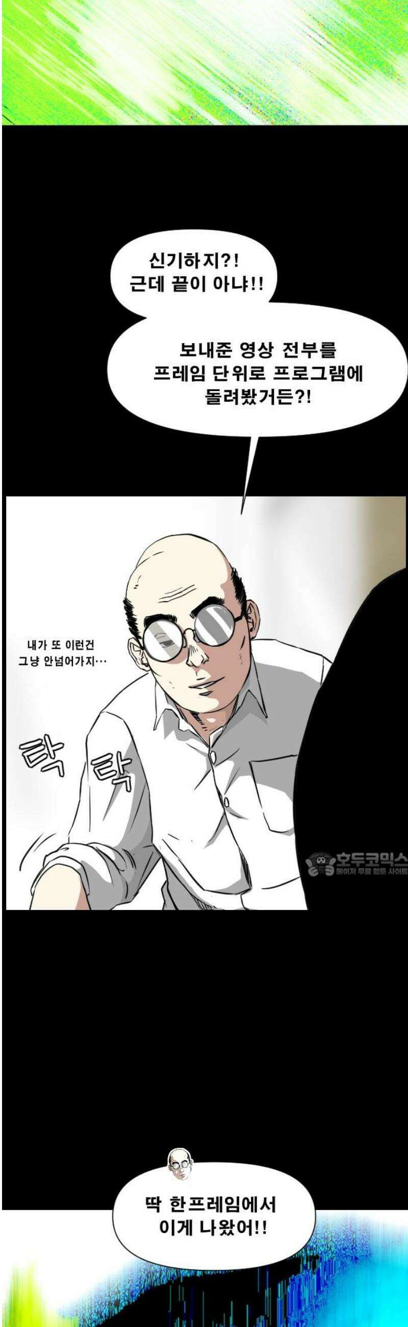축살 3화 15