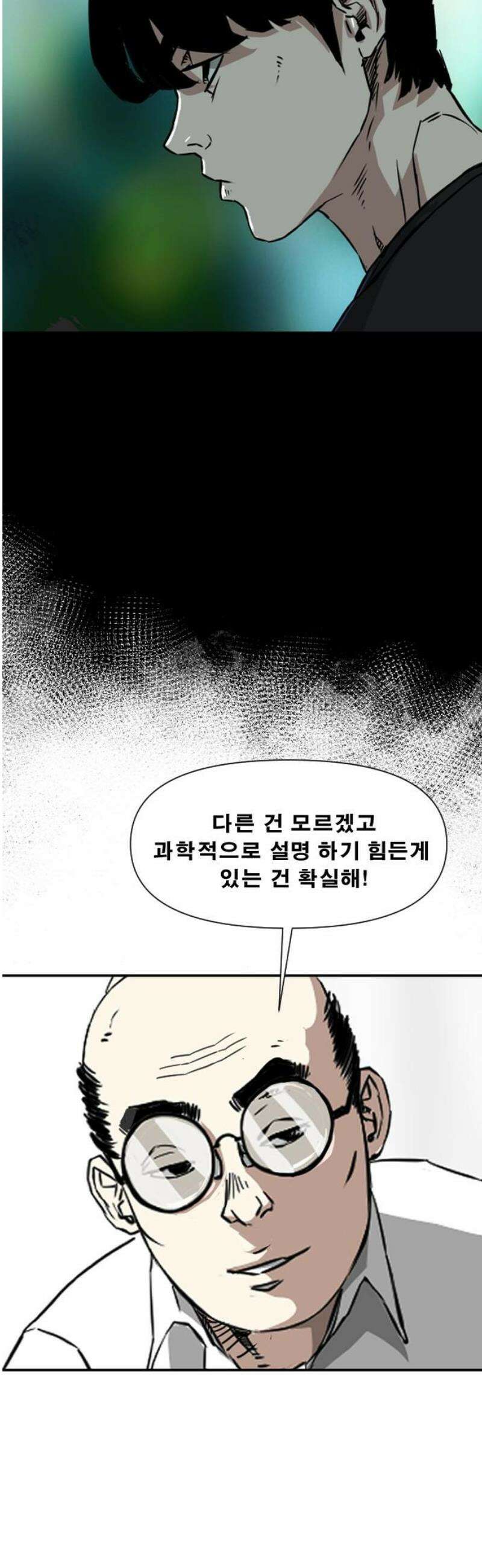 축살 3화 18