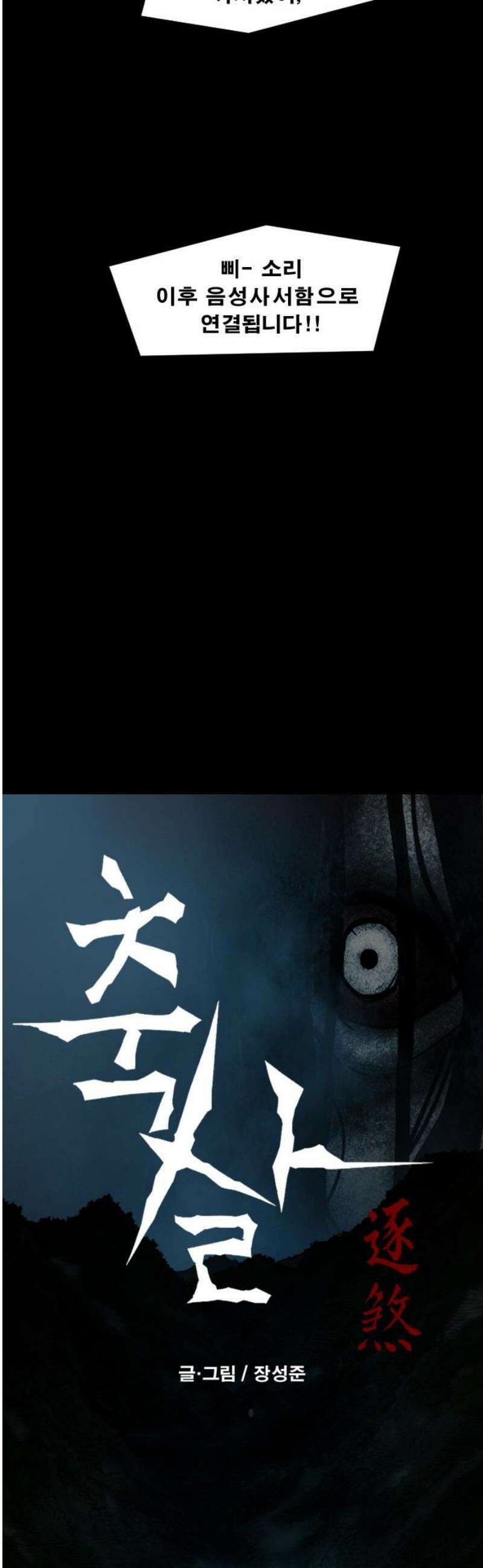 축살 3화 23