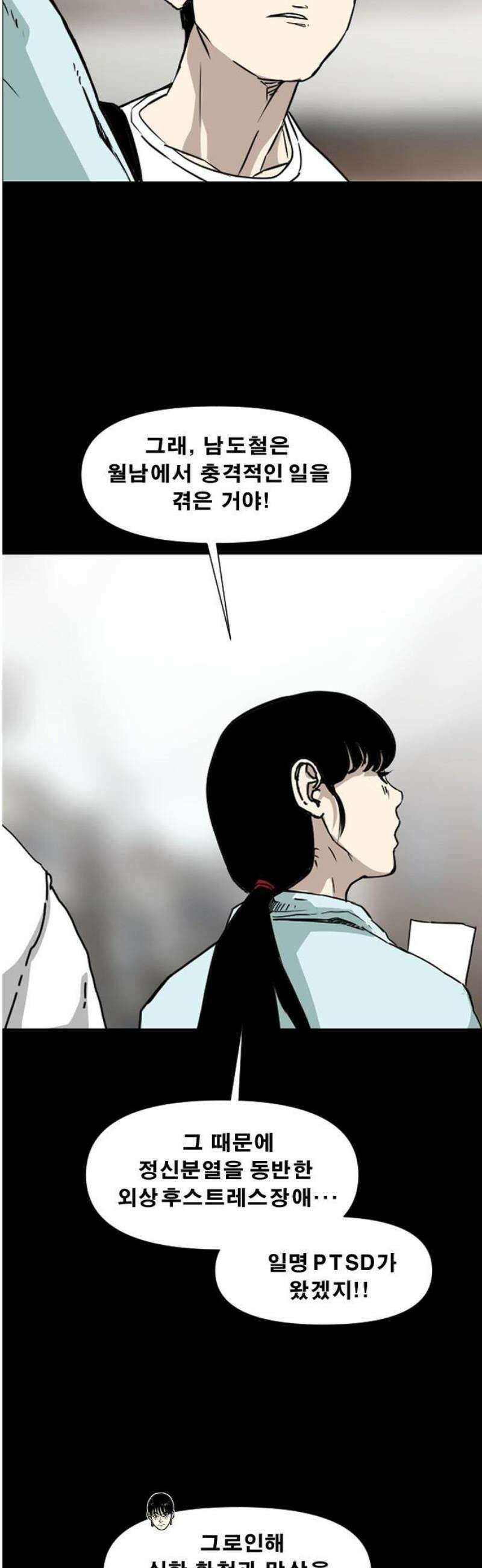 축살 3화 29
