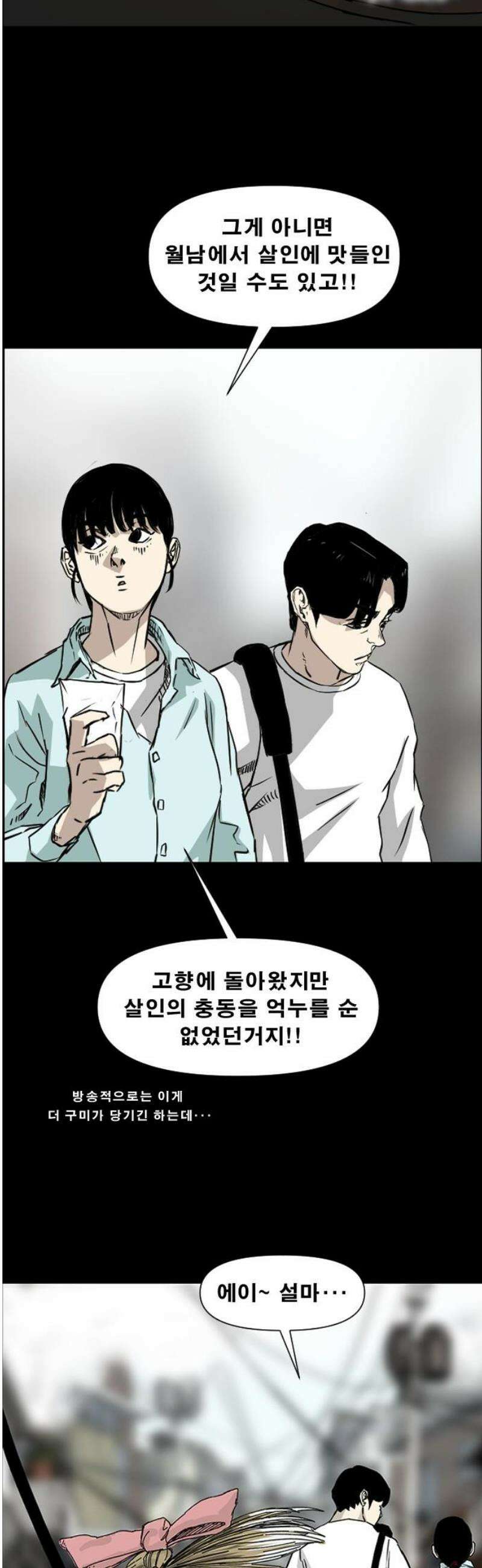 축살 3화 31
